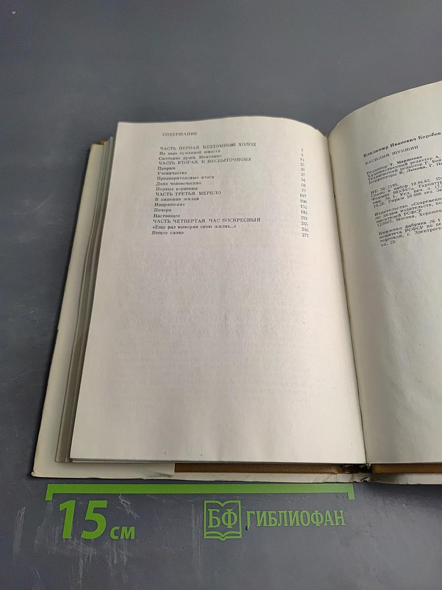 Василий Шукшин