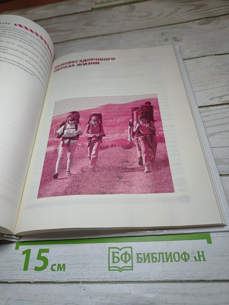 Основы безопасности жизнедеятельности 9 класс