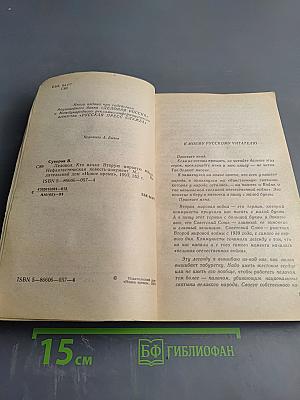 Ледокол. Кто начал Вторую мировую войну?