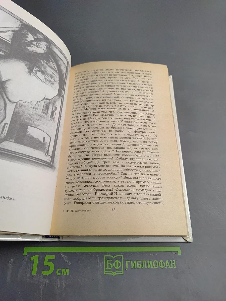 Бедные люди. Белые ночи. Неточка Незванова