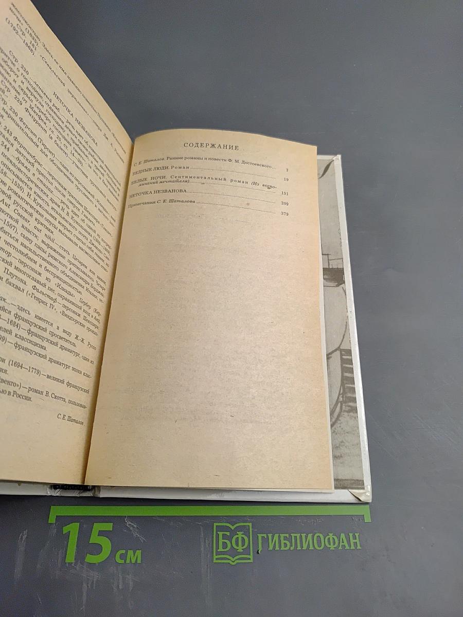 Бедные люди. Белые ночи. Неточка Незванова