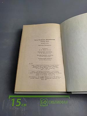 Бедные люди. Белые ночи. Неточка Незванова