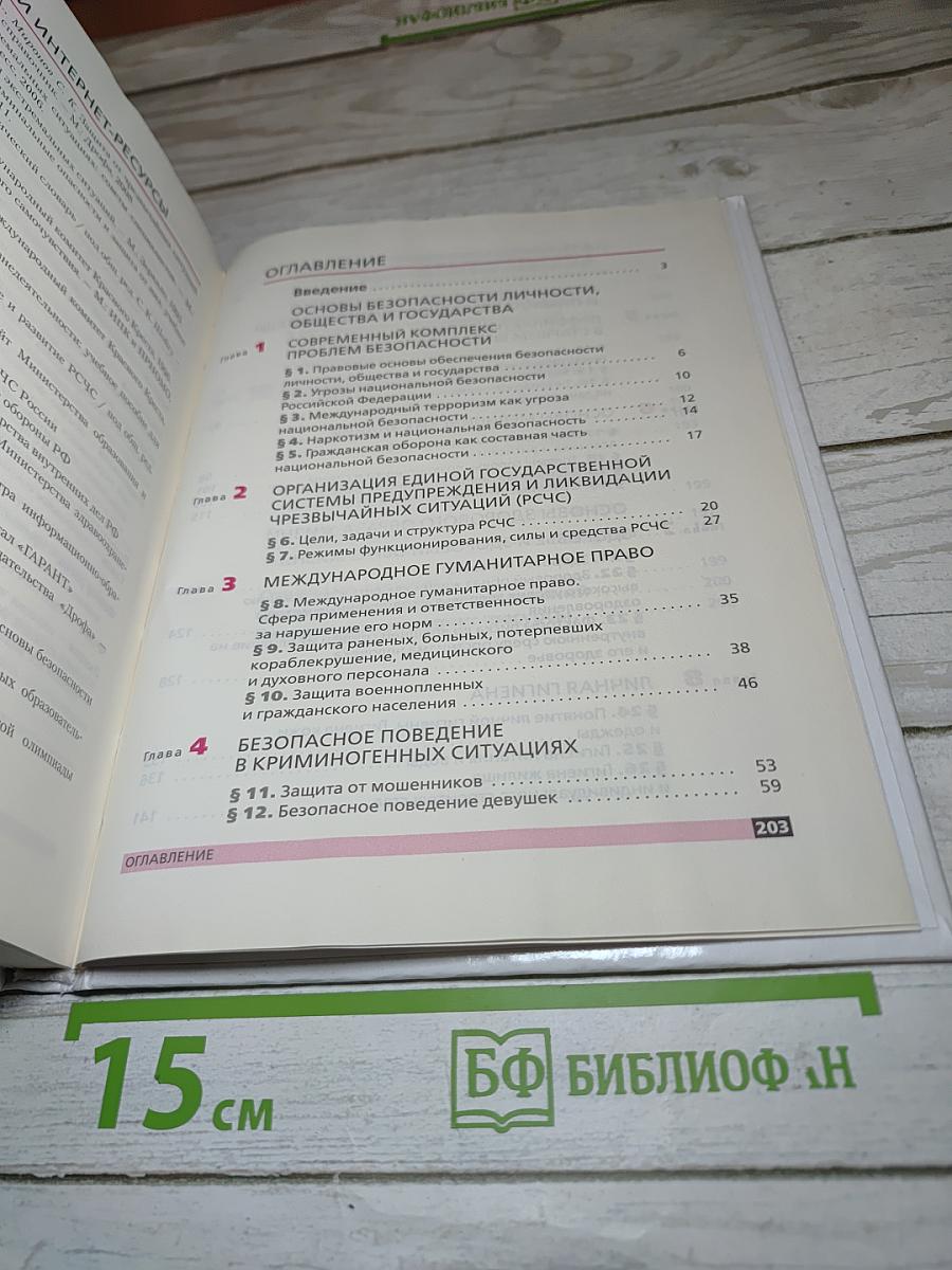Основы безопасности жизнедеятельности 9 класс