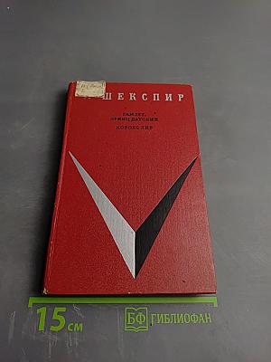 Гамлет. Король Лир (для 9-го класса)