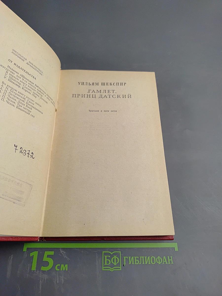 Гамлет. Король Лир (для 9-го класса)