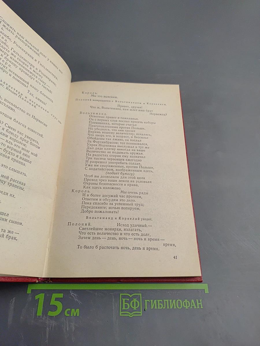 Гамлет. Король Лир (для 9-го класса)