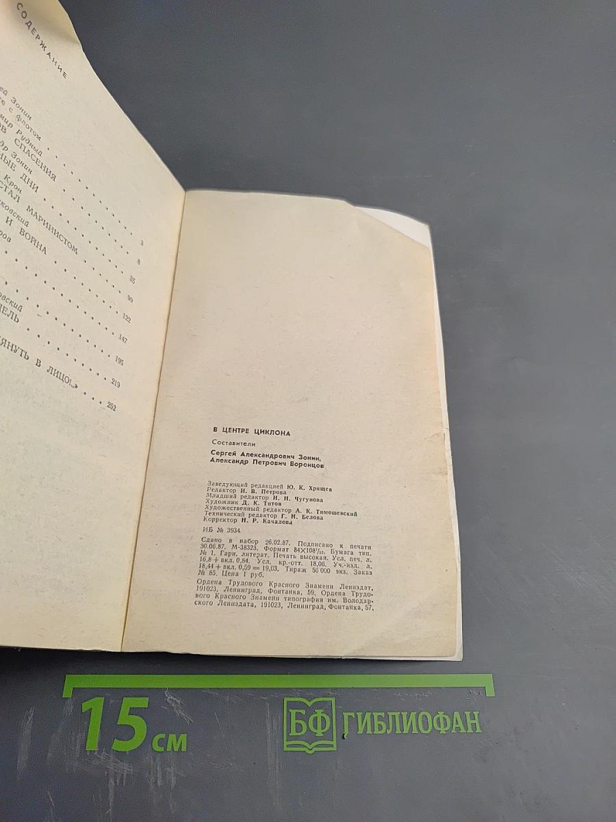 В Центре циклона