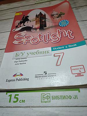 Английский язык Spotlight 7. Учебник для общеобразовательных организаций. 7 класс