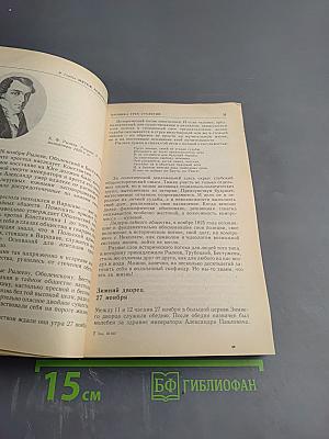 Мятеж реформаторов: 14 декабря 1825 года