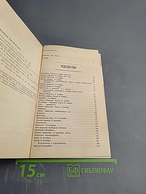 Мятеж реформаторов: 14 декабря 1825 года