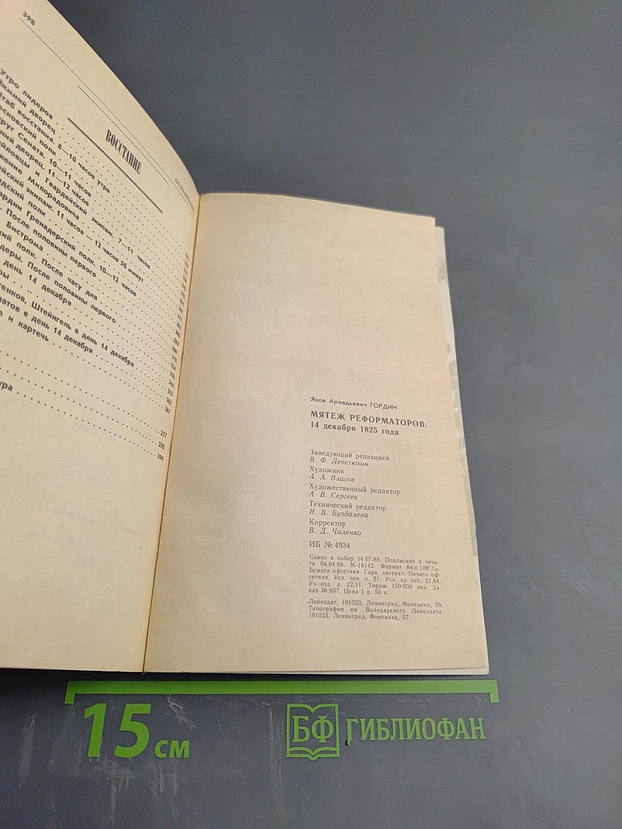 Мятеж реформаторов: 14 декабря 1825 года