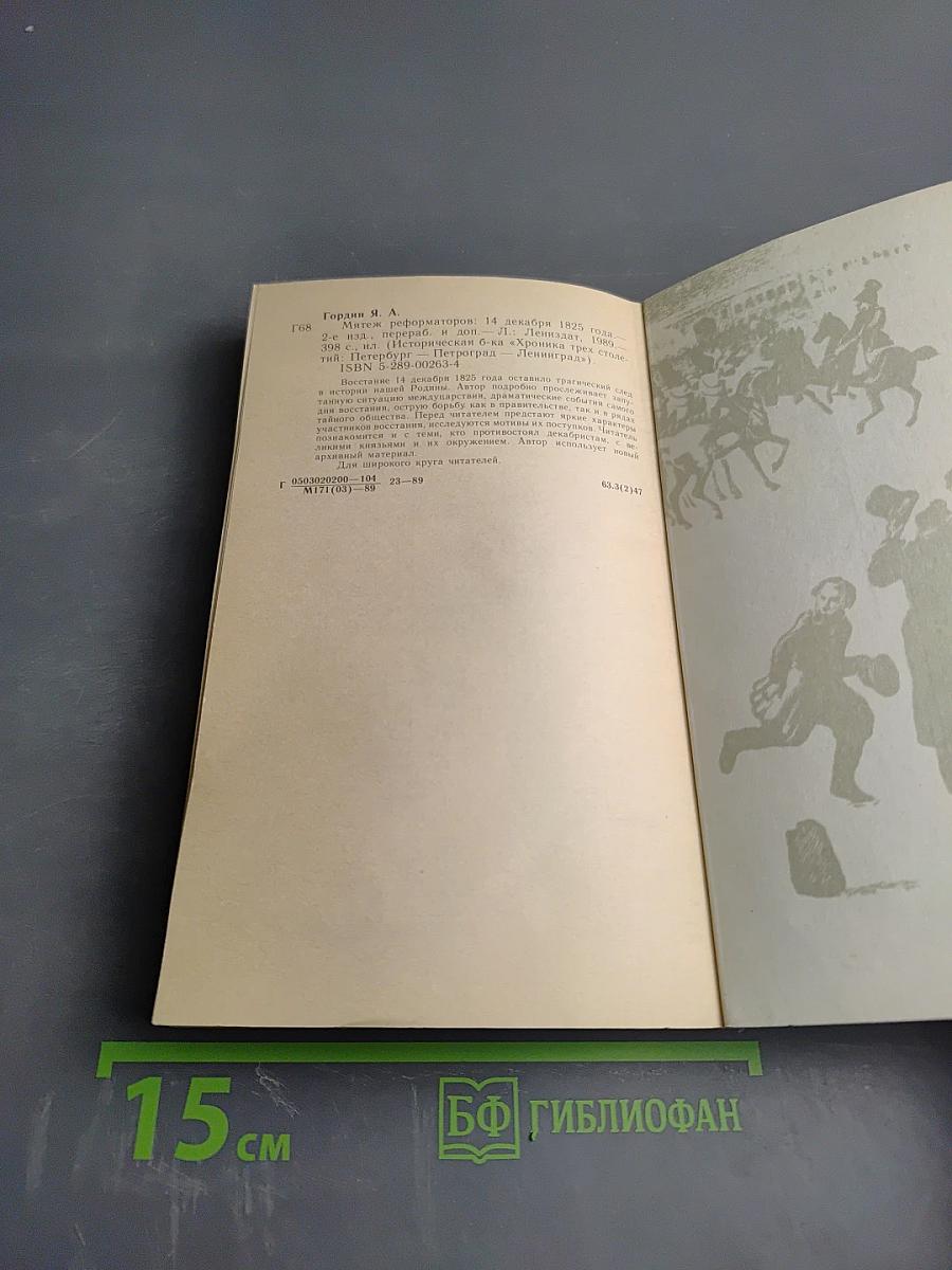 Мятеж реформаторов: 14 декабря 1825 года