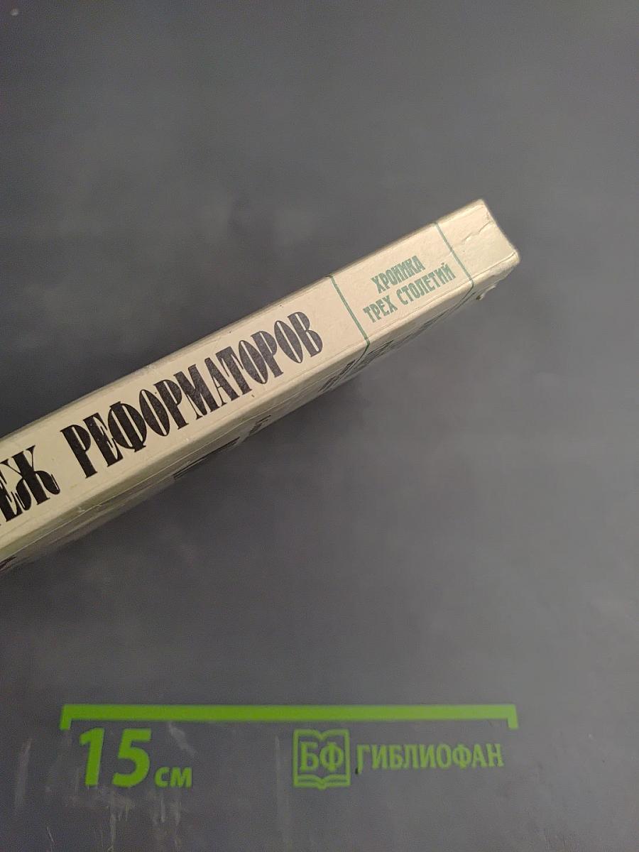 Мятеж реформаторов: 14 декабря 1825 года