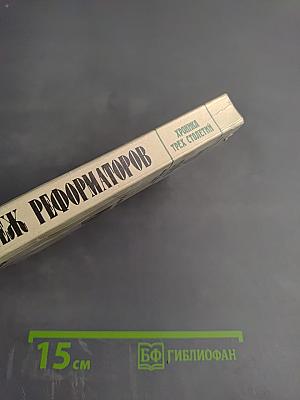 Мятеж реформаторов: 14 декабря 1825 года