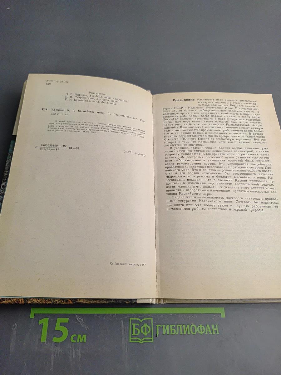 Каспийское море