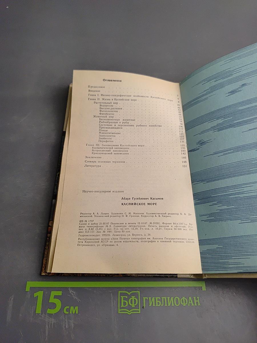 Каспийское море