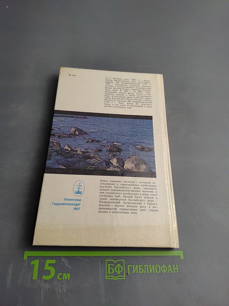 Каспийское море