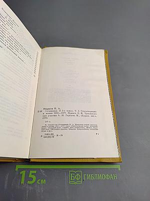 Сочинения. Том 2. Стихотворения и поэмы 1861-1877