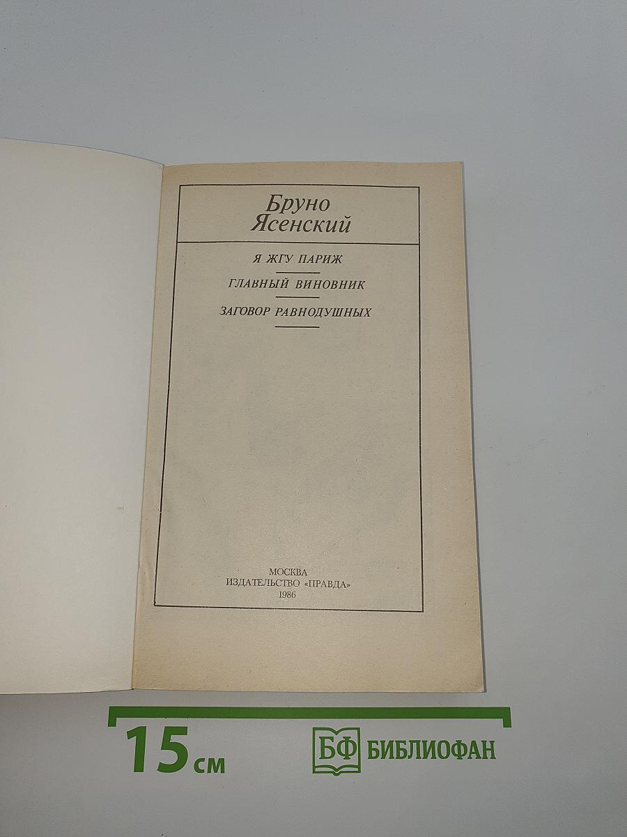 Главный виновник