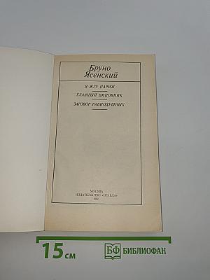 Главный виновник