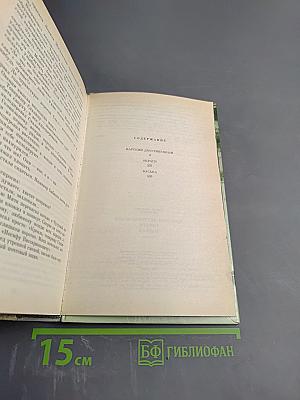 Сергей Антонов. Царский двугривенный. Овраги. Васька