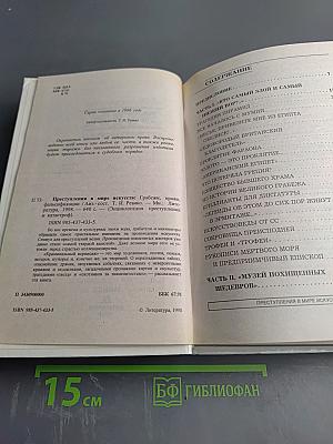 ЭПК. Преступления в мире искусств. Грабёжи, кражи, фальсификации
