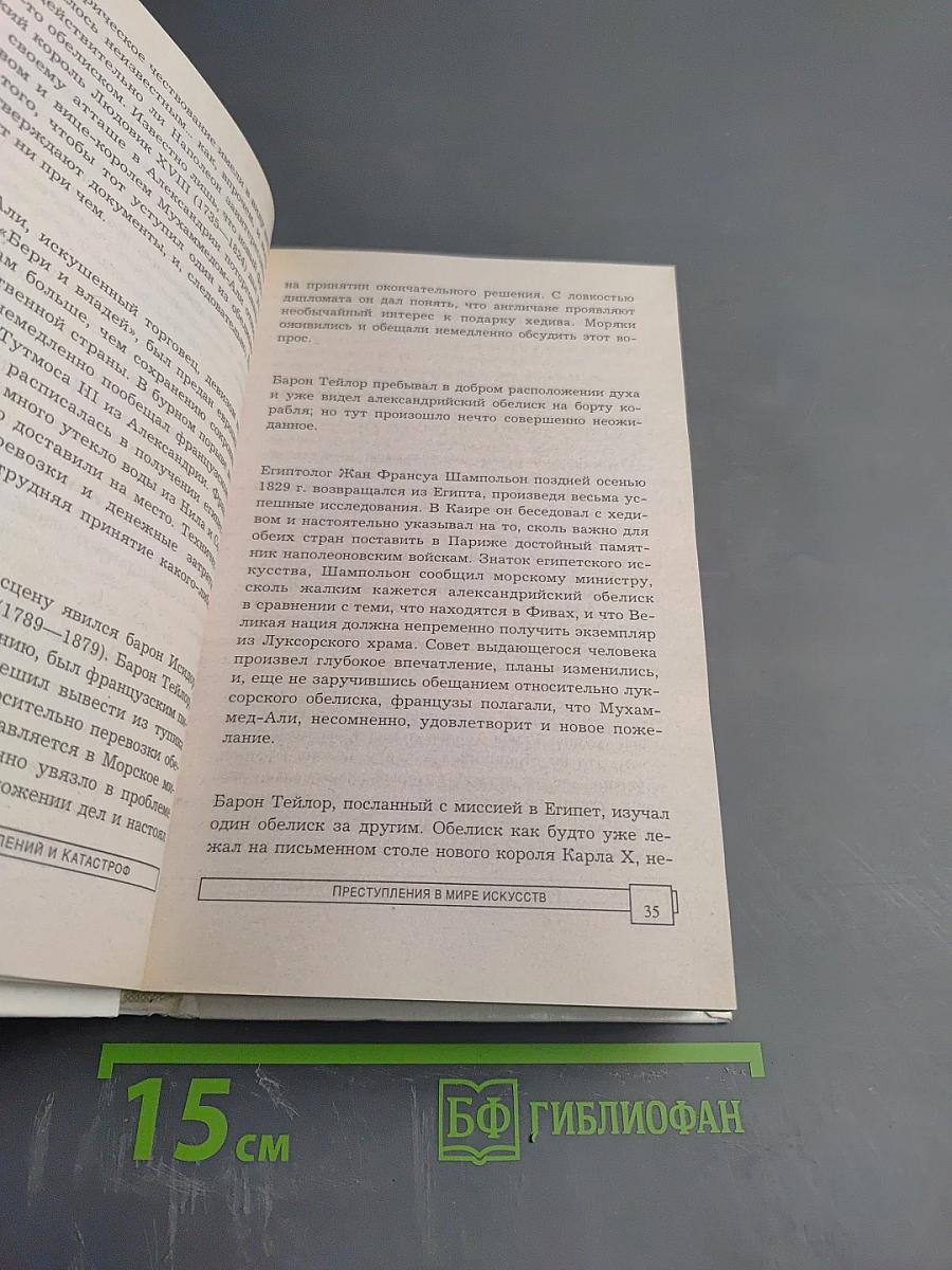 ЭПК. Преступления в мире искусств. Грабёжи, кражи, фальсификации