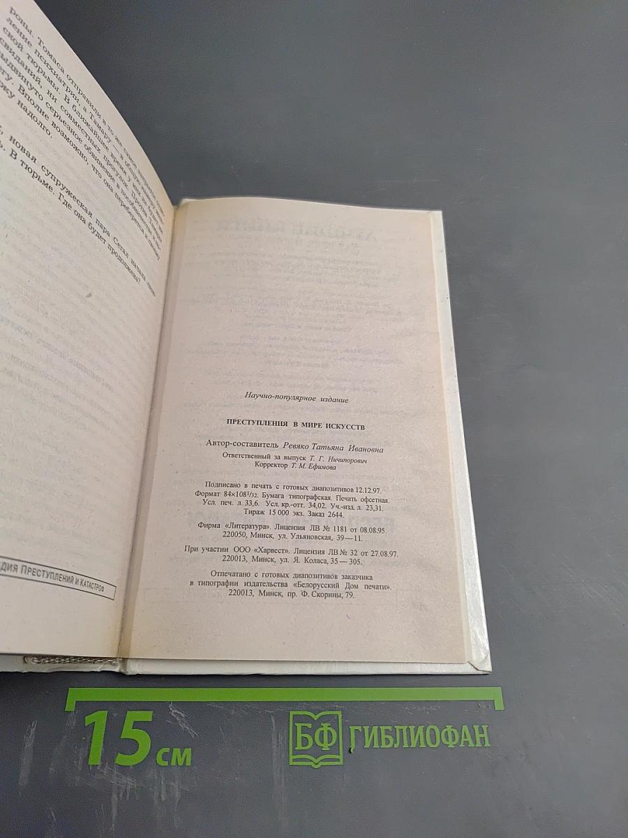 ЭПК. Преступления в мире искусств. Грабёжи, кражи, фальсификации