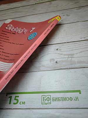 Английский язык Spotlight 7. Учебник для общеобразовательных организаций. 7 класс