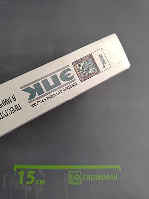 ЭПК. Преступления в мире искусств. Грабёжи, кражи, фальсификации