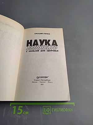 Наука выпивать с пользой для здоровья