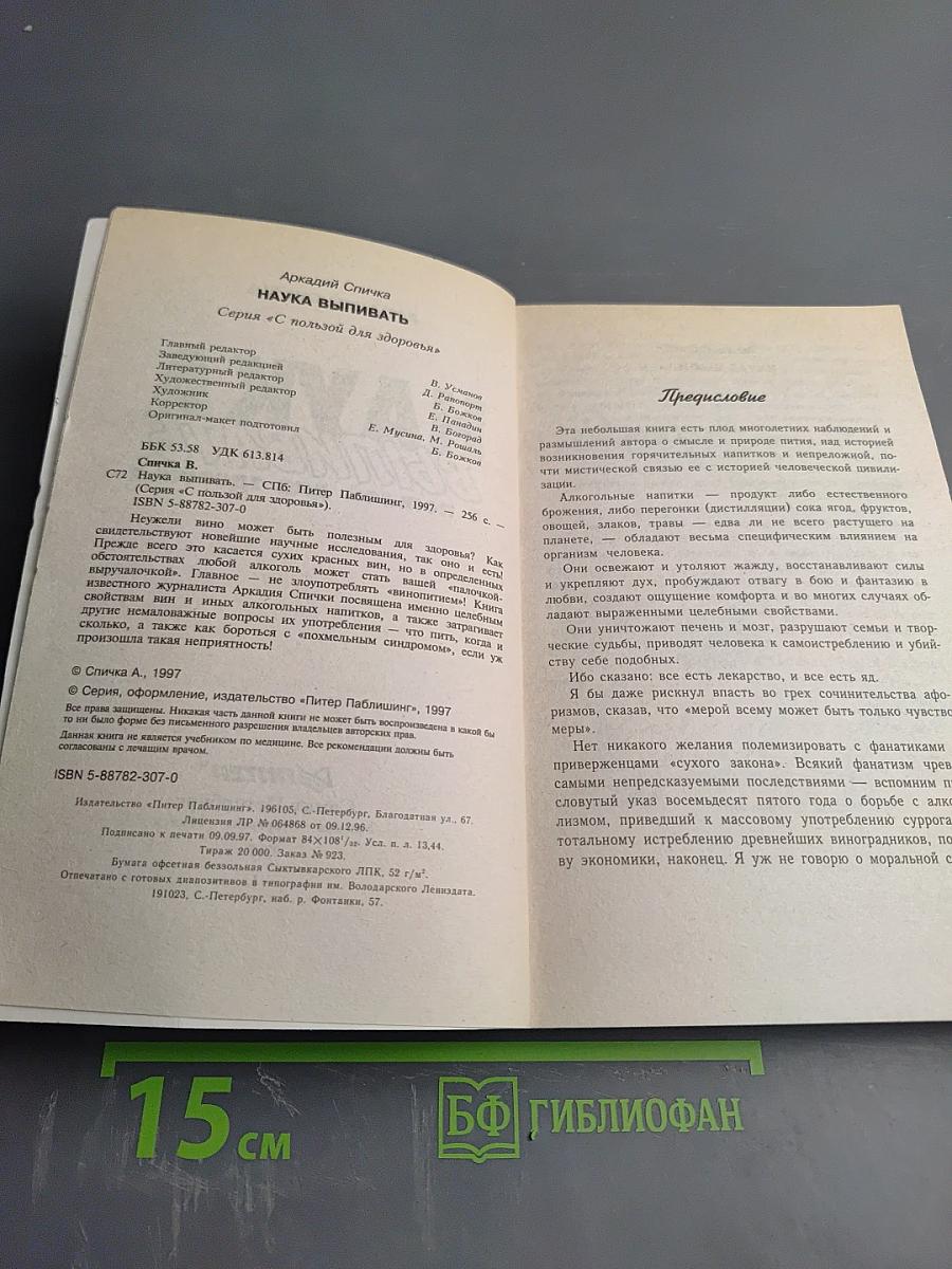 Наука выпивать с пользой для здоровья