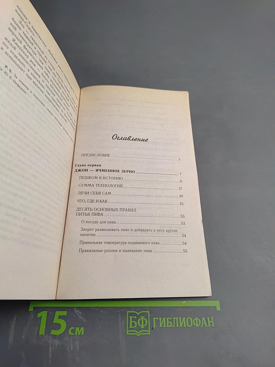 Наука выпивать с пользой для здоровья