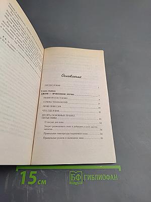 Наука выпивать с пользой для здоровья