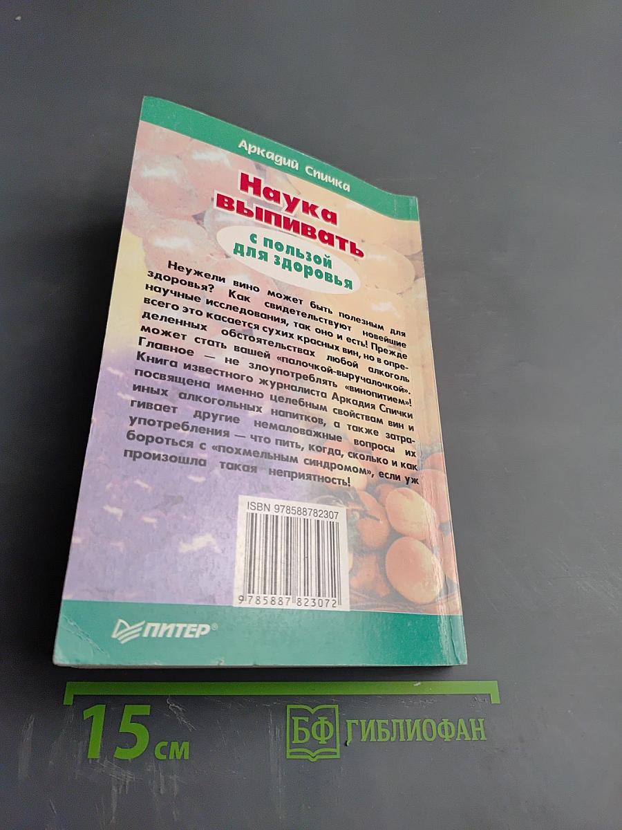 Наука выпивать с пользой для здоровья