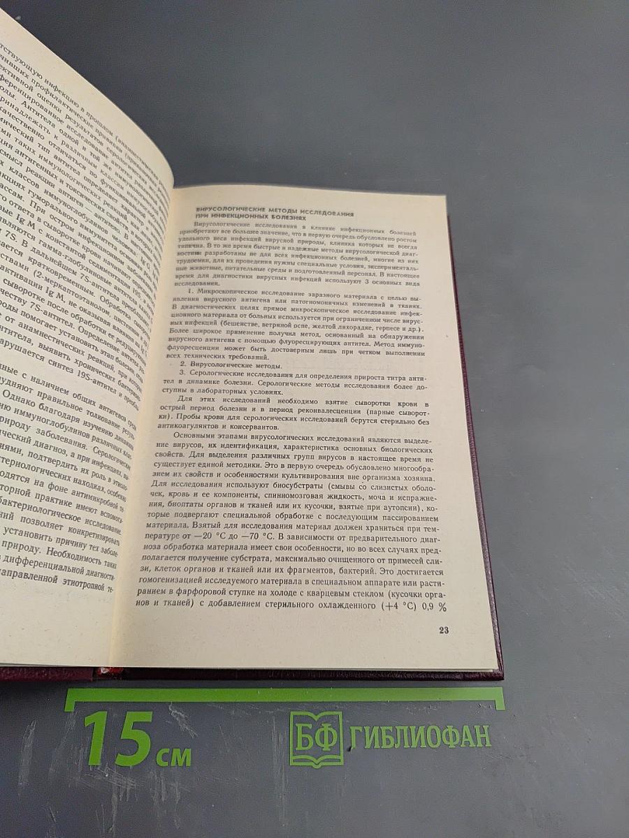 Справочник по дифференциальной диагностике инфекционных болезней