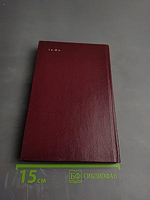 Справочник по дифференциальной диагностике инфекционных болезней