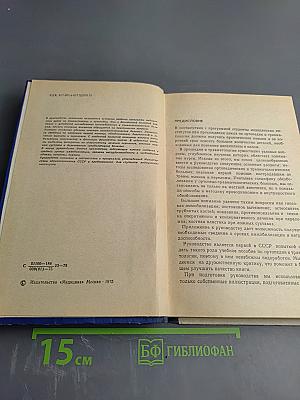 Руководство к практическим занятиям по травматологии и ортопедии