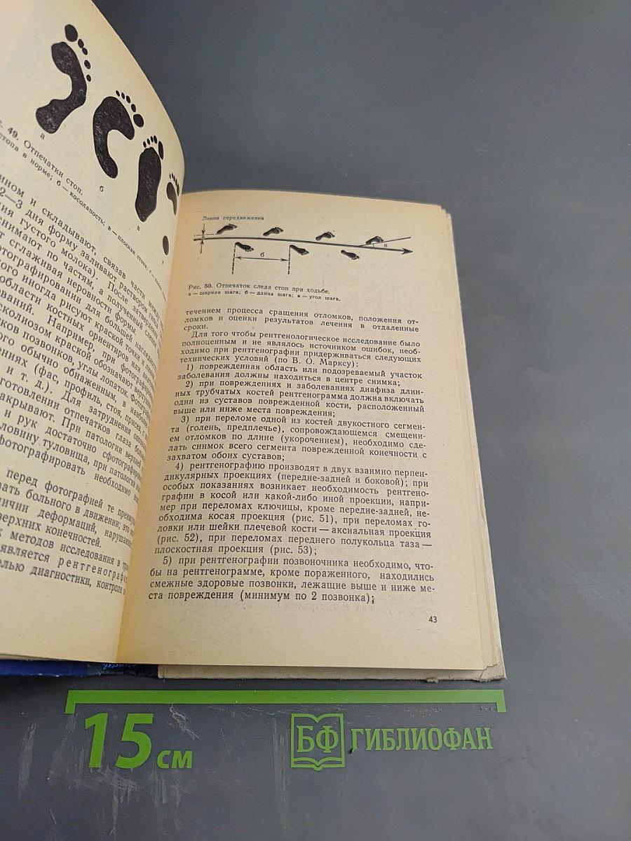 Руководство к практическим занятиям по травматологии и ортопедии