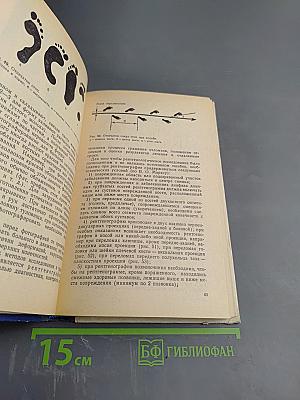 Руководство к практическим занятиям по травматологии и ортопедии
