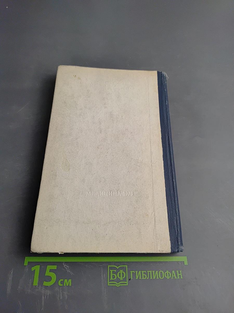 Руководство к практическим занятиям по травматологии и ортопедии