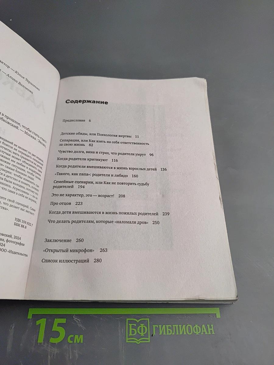 Привет из детства. Вернуться в прошлое, чтобы стать счастливым в настоящем