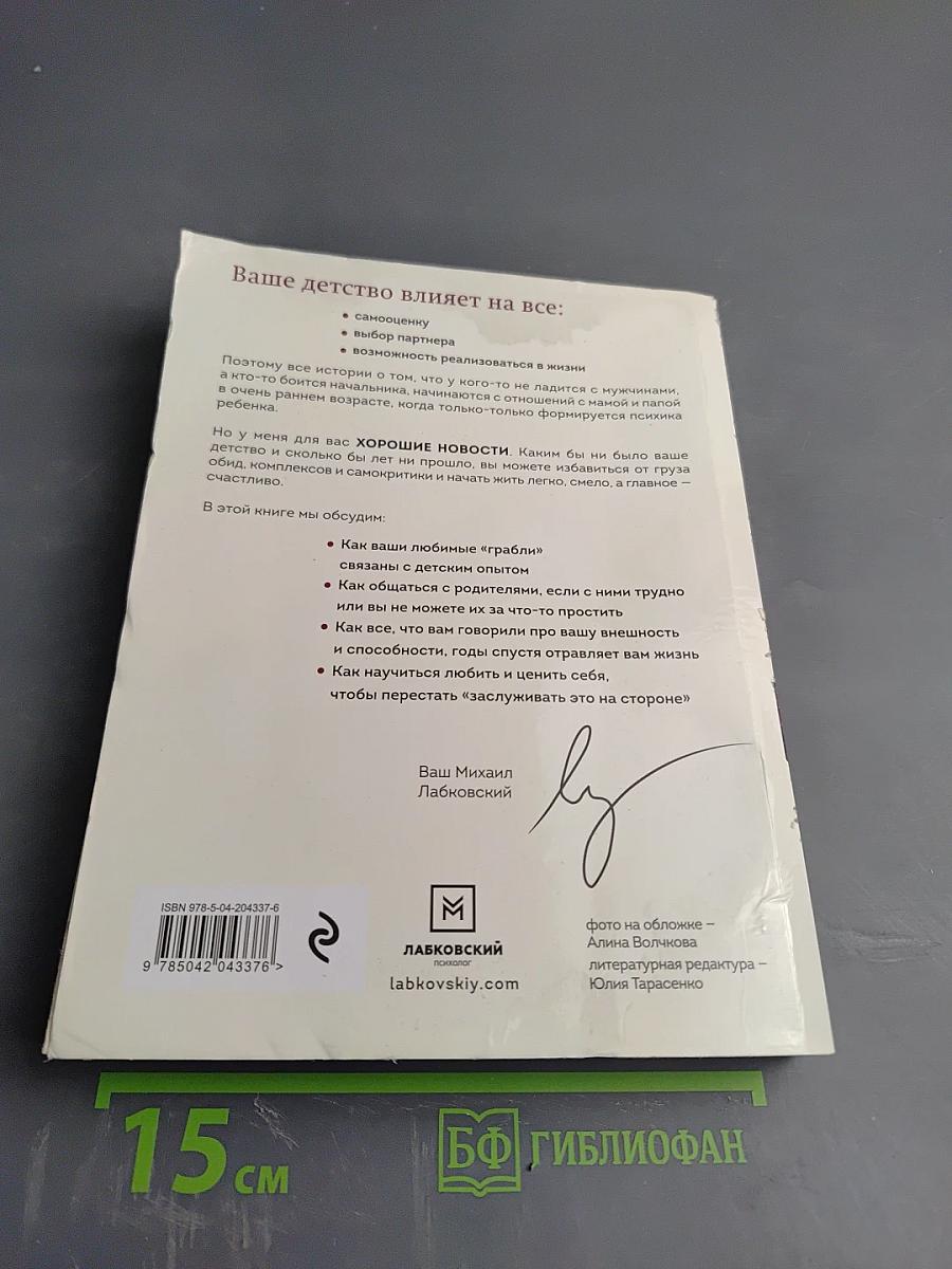 Привет из детства. Вернуться в прошлое, чтобы стать счастливым в настоящем