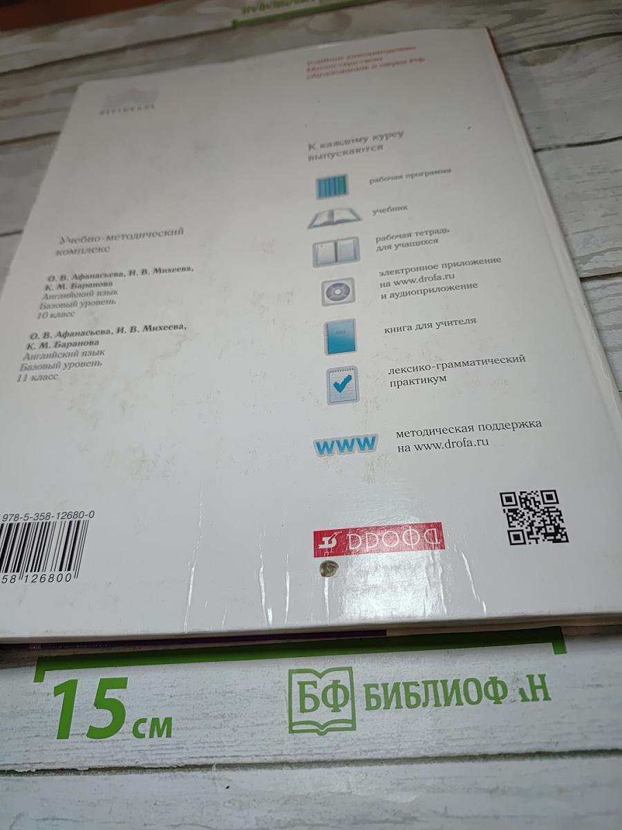 Английский язык Rainbow English 11 класс Базовый уровень