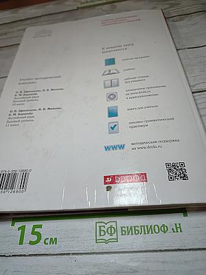 Английский язык Rainbow English 11 класс Базовый уровень