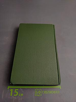 Тихий Дон. Книга четвертая (Собрание сочинений в восьми томах. Том 4)