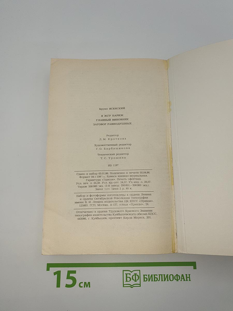 Главный виновник