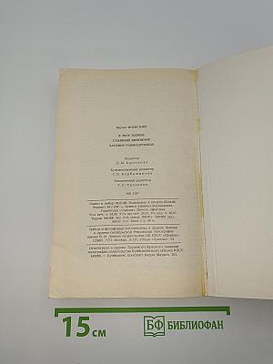 Главный виновник