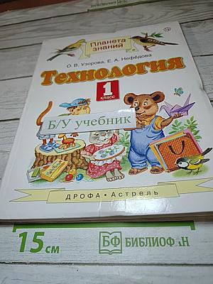Технология для 1 класса