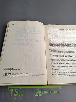 Атлас первой медицинской помощи